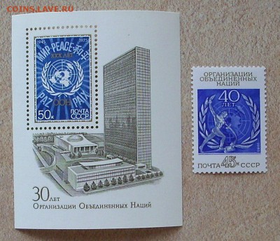СССР. 30, 40 лет ООН.  До 13.11.15 г.. - IMG_4380.JPG