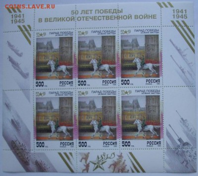 РОССИЯ. 50 лет ПОБЕДЫ. (МЛ).  До 13.11.15г.. - 50л