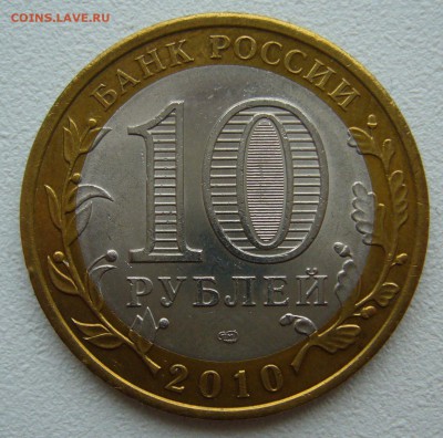 10 р. Пермский край оборотная до 13.11-22.00.00 - P1320953.JPG