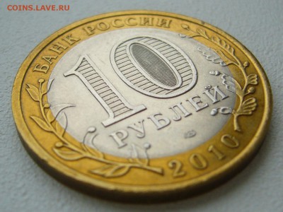 10 р. Пермский край оборотная до 13.11-22.00.00 - P1320955.JPG