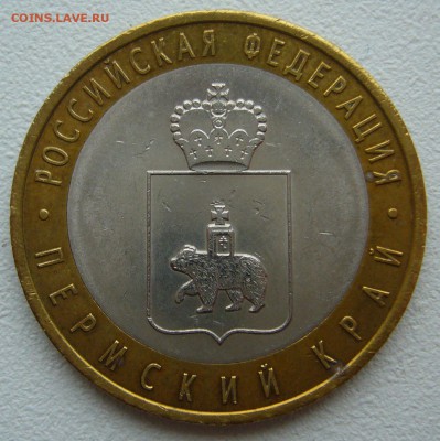 10 р. Пермский край оборотная до 13.11-22.00.00 - P1320956.JPG