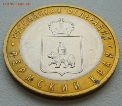10 р. Пермский край оборотная до 13.11-22.00.00 - P1320957.JPG