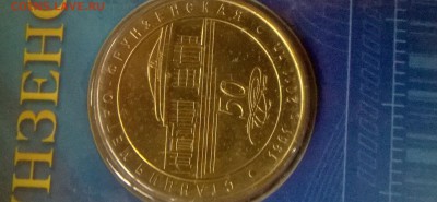 Юб.жетон метро С-Пб"Фрунзенская"с 1 рубля! в блист.до 12.11. - WP_20151110_004