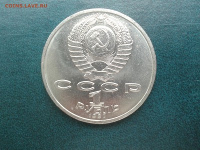 1 руб. СССР   ИВАНОВ - Фото-0088