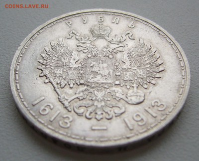 РУБЛЬ 300 ЛЕТ 1913 г. - до 13.11-22.00.00 - P1320948.JPG