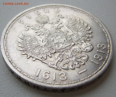 РУБЛЬ 300 ЛЕТ 1913 г. - до 13.11-22.00.00 - P1320949.JPG