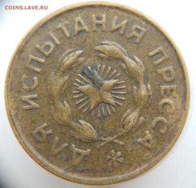 Жетон "для испытания пресса", метро и прочие оценка - DSCN9602.JPG