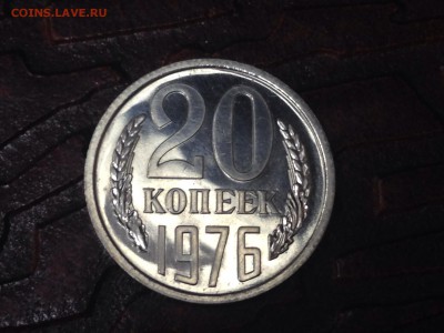 20 копеек 1976 г до 22:00 мск 14.11.15 - 20-76-2