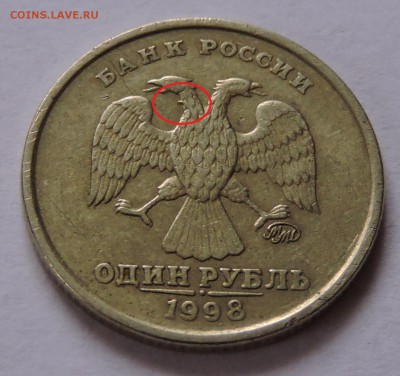 1 рубль 1998г ммд и 1 рубль 2008г ммд что за брак? - DSCN0811.JPG