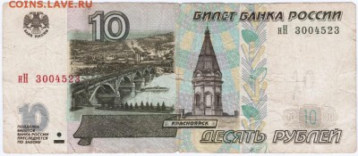 Бона 10 рублей 1997 г модификация 2001 г. - Scan-151109-0001