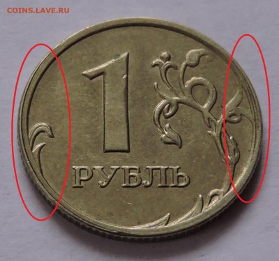 1 рубль 1998г ммд и 1 рубль 2008г ммд что за брак? - DSCN0815.JPG