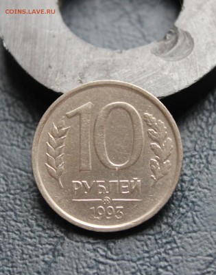 10 рублей 1993 ММД не магнит(с блиц)до16.11.15(22.10) - IMG_4800.JPG