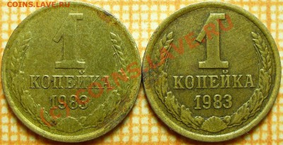 1 копейка 1983 реверсы - 1revers