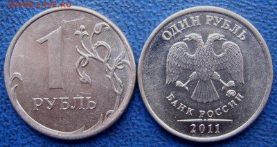 ПОЛНЫЕ расколы 1 руб. 2011,2014 до 12.11 21-00 - 9 Полные расколы обратные