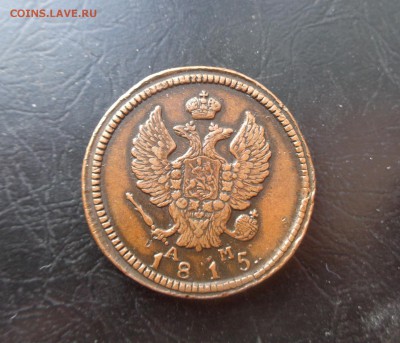 2 копейки 1815 км желтая - DSC07819.JPG