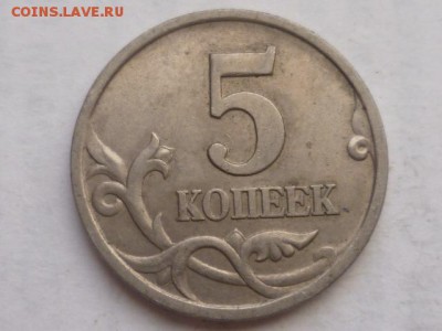 5 коп 1997г СП-3 монеты  2.2 по А.С.? - P1090445.JPG