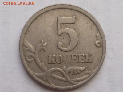 5 коп 1997г СП-3 монеты  2.2 по А.С.? - P1090443.JPG