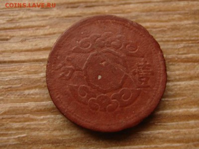 Манчжоу-го 1 фень 1945 фибра  до 12.11.15 в 21.00 М - IMG_1279.JPG