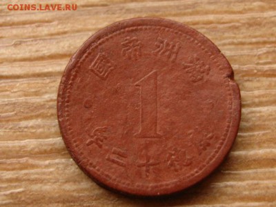 Манчжоу-го 1 фень 1945 фибра  до 12.11.15 в 21.00 М - IMG_1277.JPG