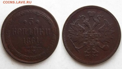 3 копъйки 1861 ЕМ, до 13.11.15 в 22:10 МСК - 3 копъйки 1861 ем