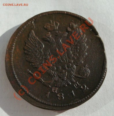 2 коп 1812ем нм до 12.09-21.50 - DSC05804.JPG
