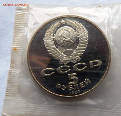 1,3,5 рублей 1987 Октябрь-70,пруф (до 13-11-2015 г. в 22:00) - DSCN2330.JPG