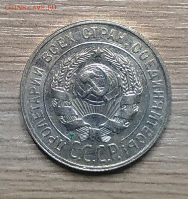 20 копеек  1929 года - 2