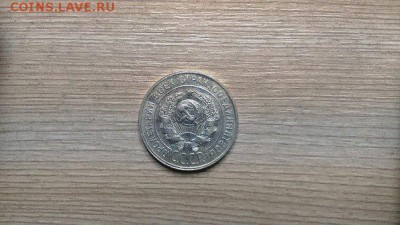 20 копеек  1929 года - 4