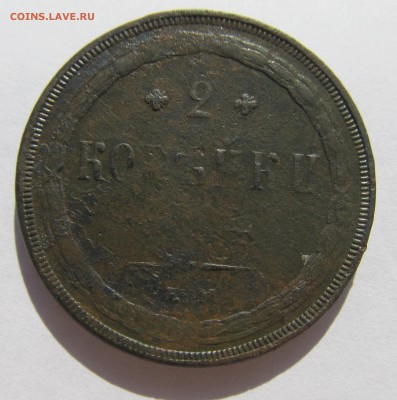 2 копейки 1861 + 1864гг ЕМ до 12.11.15 в 22-00мск - ау № 2 004.JPG