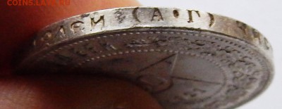 50 копеек 1921 г. (АГ) (до 13-11-2015 г. в 22:00) - DSCN2335.JPG
