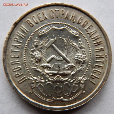 50 копеек 1921 г. (АГ) (до 13-11-2015 г. в 22:00) - DSCN2334.JPG