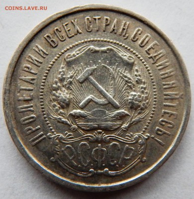 50 копеек 1922 г. (АГ) (до 13-11-2015 г. в 22:00) - DSCN2338.JPG