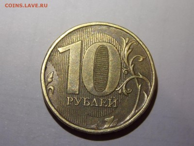 10 рублей 2012  раскол 11.11.2015 22:00 - DSCN9733.JPG
