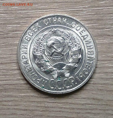 20 копеек  1927 года - 1