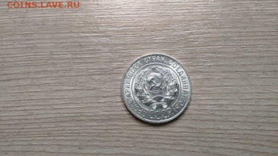 20 копеек  1927 года - 3