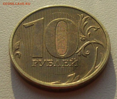 10 руб. 2013г. шт? - 013.JPG
