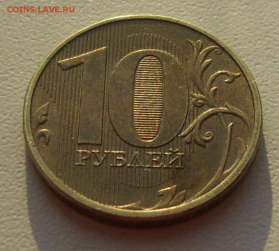 10 руб. 2013г. шт? - 014.JPG