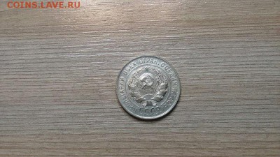 20 копеек  1928 года - 4