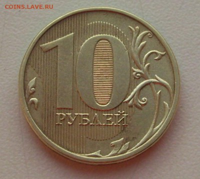 10 руб. 2013г. шт? - 015.JPG