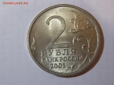 2 рубля Гагарин спмд с номинала 11.11.2015 22:00 - DSCN9629.JPG