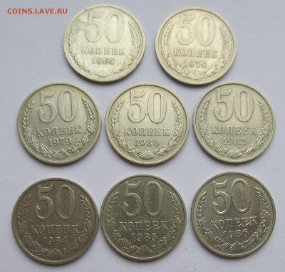 8 полтинников СССР до 12.11.15. в 22-00мск - ноябь 016.JPG