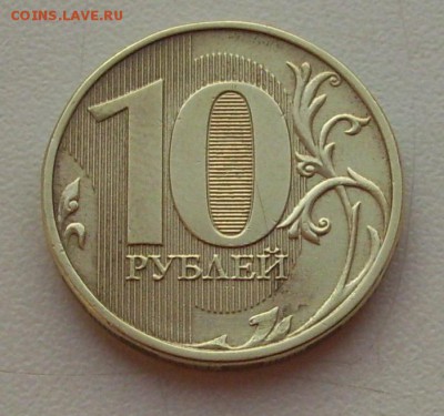 10 руб. 2013г. шт? - 020.JPG