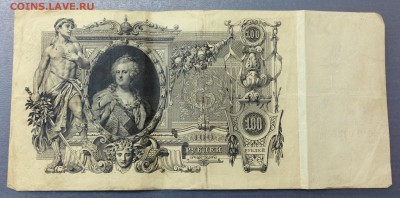 100 рублей 1910 до 16.11.15 22:00 - image-10-11-15-03-29-1