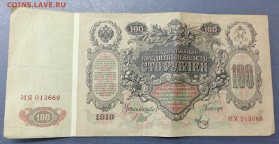100 рублей 1910 до 16.11.15 22:00 - image-10-11-15-03-29