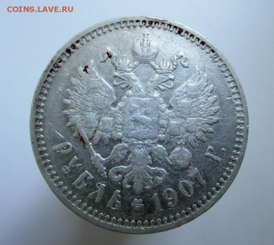 1 рубль 1907 г. (ЭБ). Николай II. 15-11-2015 в 22-30 мск. - IMG_0282.JPG
