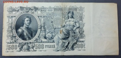 500 рублей 1912 до 16.11.15 22:00 - image-10-11-15-03-29-4