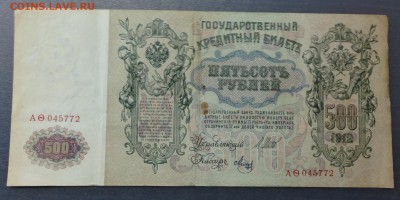 500 рублей 1912 до 16.11.15 22:00 - image-10-11-15-03-29-2