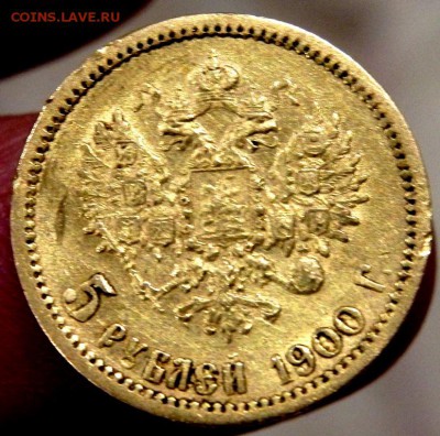 5 рублей 1900 года  ФЗ 11.11.2015 22-00 - PB101971.JPG