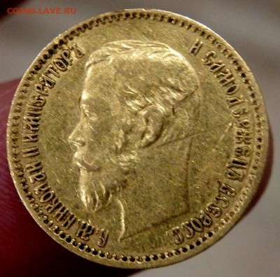 5 рублей 1900 года  ФЗ 11.11.2015 22-00 - PB101970.JPG