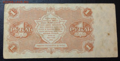 Бона 1 рубль 1922 до 16.11.15 22:00 - image-10-11-15-03-29-7